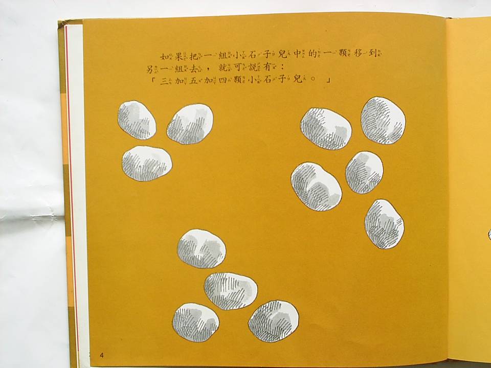 大家來做乘法表 (06),绘本,绘本故事,绘本阅读,故事书,童书,图画书,课外阅读